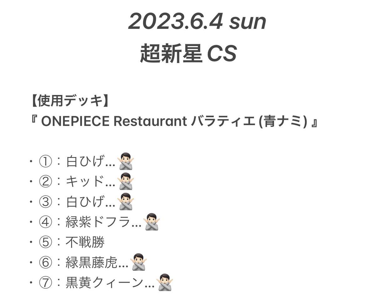 Shuhei0086's tweet image. #超新星CS 離脱！
めちゃくちゃ久しぶりに非公認はやっぱり楽しい(全敗)

今日一のミスは大好き声優プレマ持っていった事で、今日一のアピールポイントは主張の強いドン！！スリーブにできた事です。
りきスリーブはヒットしませんでした。おかしいですね。

#ワンピカード 
#超新星CS