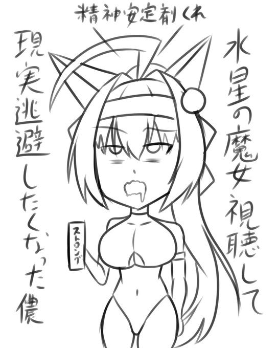 水星の魔女の怒涛の展開対しての儂 https://t.co/OkGbnqWd5j