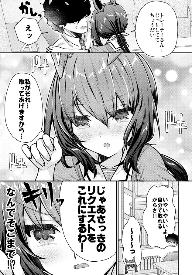 アヤベさんはふわふわが好きなウマ娘漫画(1/2)