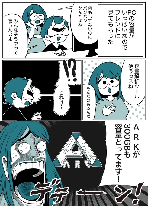 同じ経験したPCゲーマーいる? めちゃくちゃビビったんだけど  #ARK #pcgame