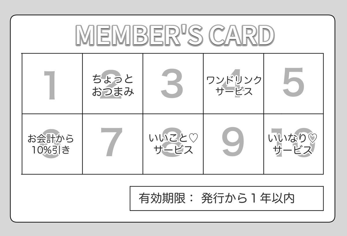 店長がノリで作ったスタンプカード。
8から雲行きがあやしくなってくる。 https://t.co/8It0lRxSf1