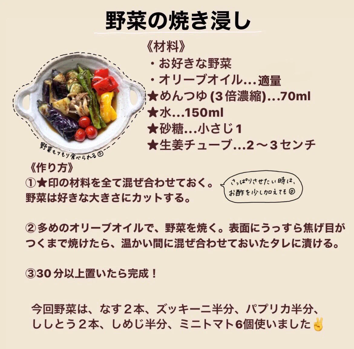 この夏もたくさん作りたいな。野菜をもりもり食べたい時に作る、野菜の焼き浸し