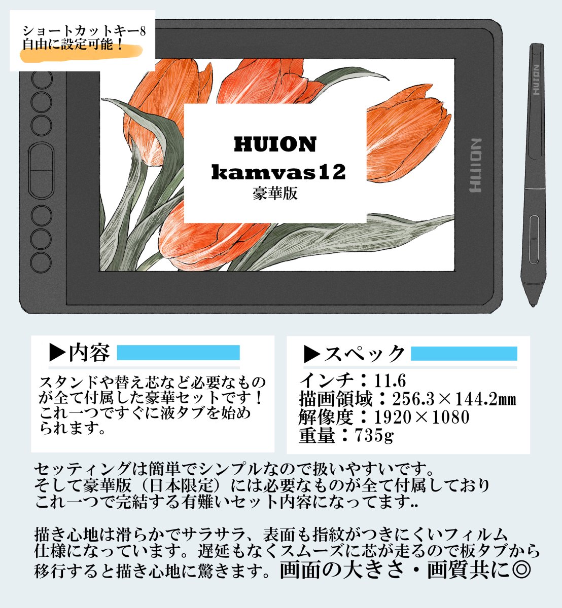 HUION様[@HuionLeon_JP ]よりkamvas12豪華版をご提供いただき、イメージイラストと簡単なメイキングを製作いたしました。
描き心地もサラサラでとても使いやすいです!リンク▶︎https://t.co/804D9ffHq3 