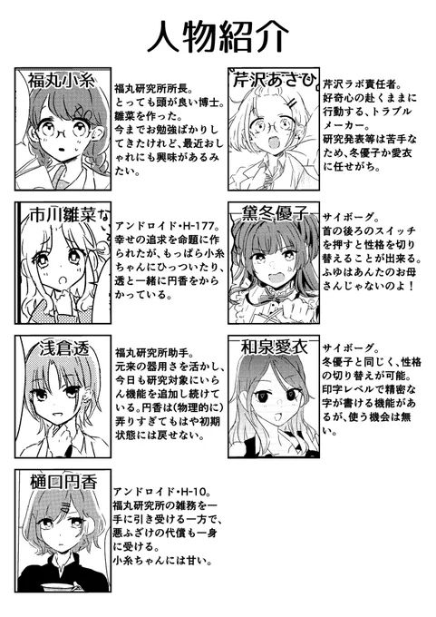#歌姫庭園35 で頒布予定の新刊サンプルです!
🤖『アンドロイドはノクチルの夢をみるのか2』
24P/A5

ロボパラレル設定でノクチルやストレイのみんながワイワイしてる本です。
前回のを読んでなくても、設定さえ見てもらえれば大丈夫です🙆‍♀️

ノクチルオンリー・ノロマ号09でお待ちしてます〜✋ 