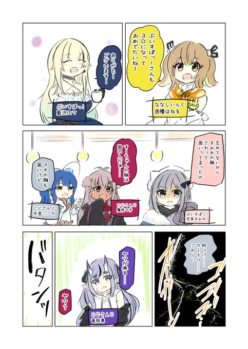 Vの集まる喫茶店 【7】  #はねるあーと #えまぁーと #すぅあーと #マオのお絵描き帳 #絵こころ #尊絵巻 #ヘル絵スタ #ねねアルバム #さかまた飼育日記 #miko_Art #こよりすけっち