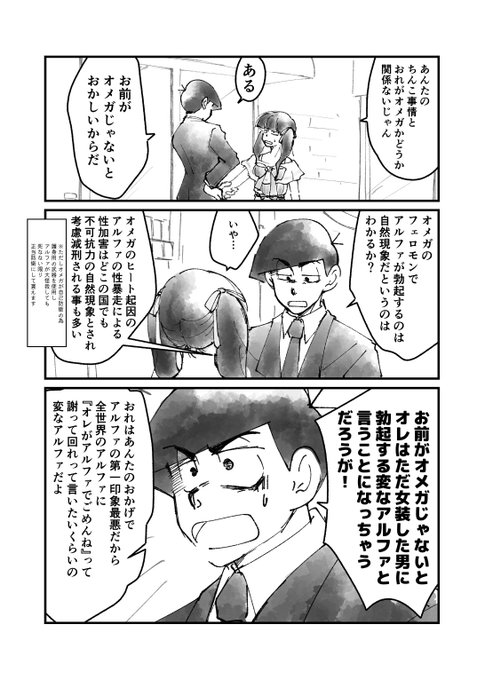 困惑するアルファといちなの過去 サンプルどこまで出そかなー ないぞー(三女) さんのマンガ ツイコミ(仮)