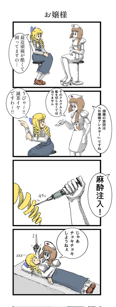 ナースとお嬢さまの漫画