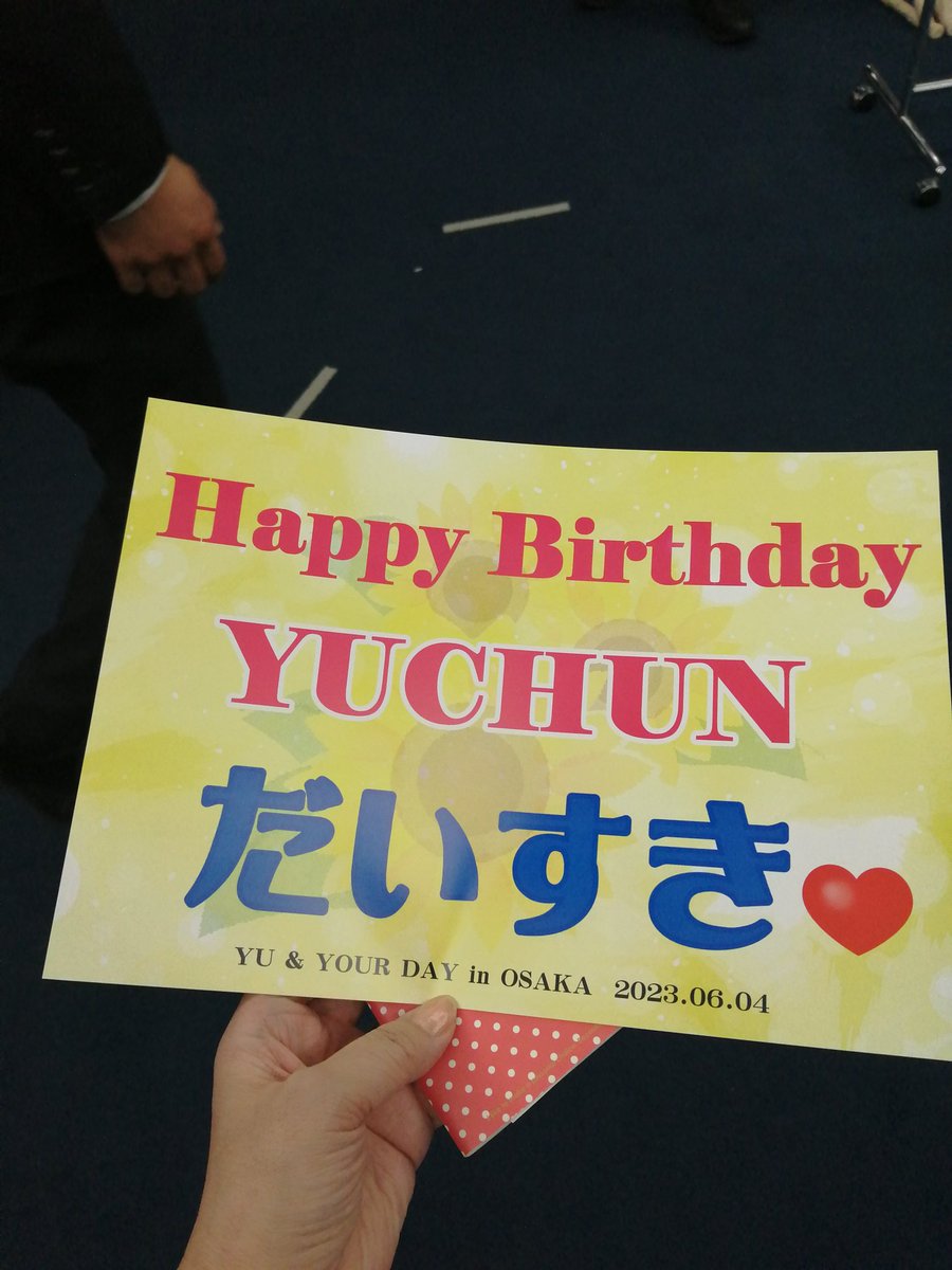 🎂230604🌻#유천 大阪レポ9🌈第2部へ。こんなかわいいものが配られたよ💞　#Happy6002day