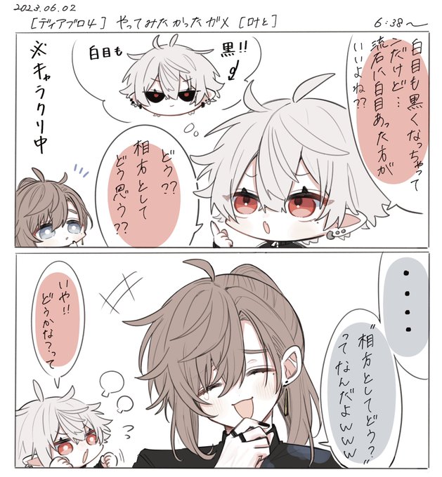 キャラクリ中の確認 | しおり💮 さんのマンガ | ツイコミ(仮)