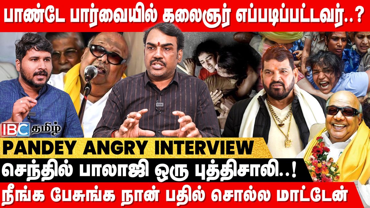 ibctamilmedia's tweet image. Video Link : youtu.be/AJ1vDmdlWLY

அமைச்சர் Senthil Balaji பதவி பறிக்கப்படுமா..? - Rangaraj Pandey Interview | MK Stalin | IBC Tamil   

#RangarajPandeyInterview #IBCTamil #PandeyInterview #MKStalin #BrijBhushanSharanSingh #WrestlersProtest #Modi #BJP #DMK #Karunanidhi