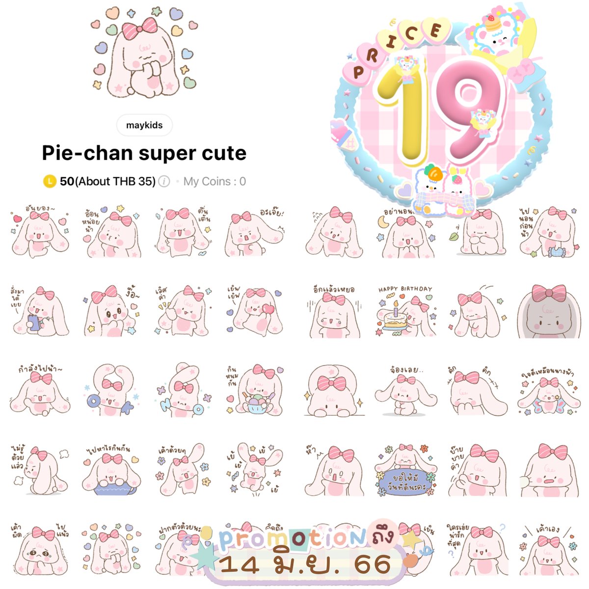 ♡ 🐇 𝑷𝑹𝑶𝑴𝑶𝑻𝑰𝑶𝑵 🎀

𓈈🦋 price ; 19฿
✱แคปเพื่อรับโปร

♡︎ ลดเฉพาะลายในรูป ♡︎
โปรหมดวันที่ 14 มิ.ย. ( 22:30 )❕💖

🗯(-📁) line : @066ndzon

#สติ๊กเกอร์ไลน์ราคาถูก #สติ๊กเกอร์ไลน์ #ธีมไลน์ราคาถูก #ธีมไลน์ราคาถูก