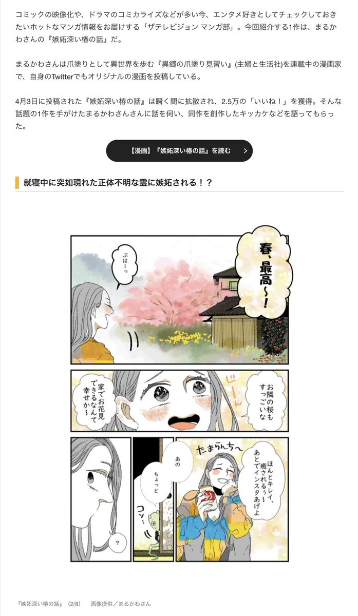 嫉妬深い椿の話の記事を掲載してくださいました! 合わせて今まで出ているコミックスのリンクも添えてくださり本当にありがとうございます〜🙏