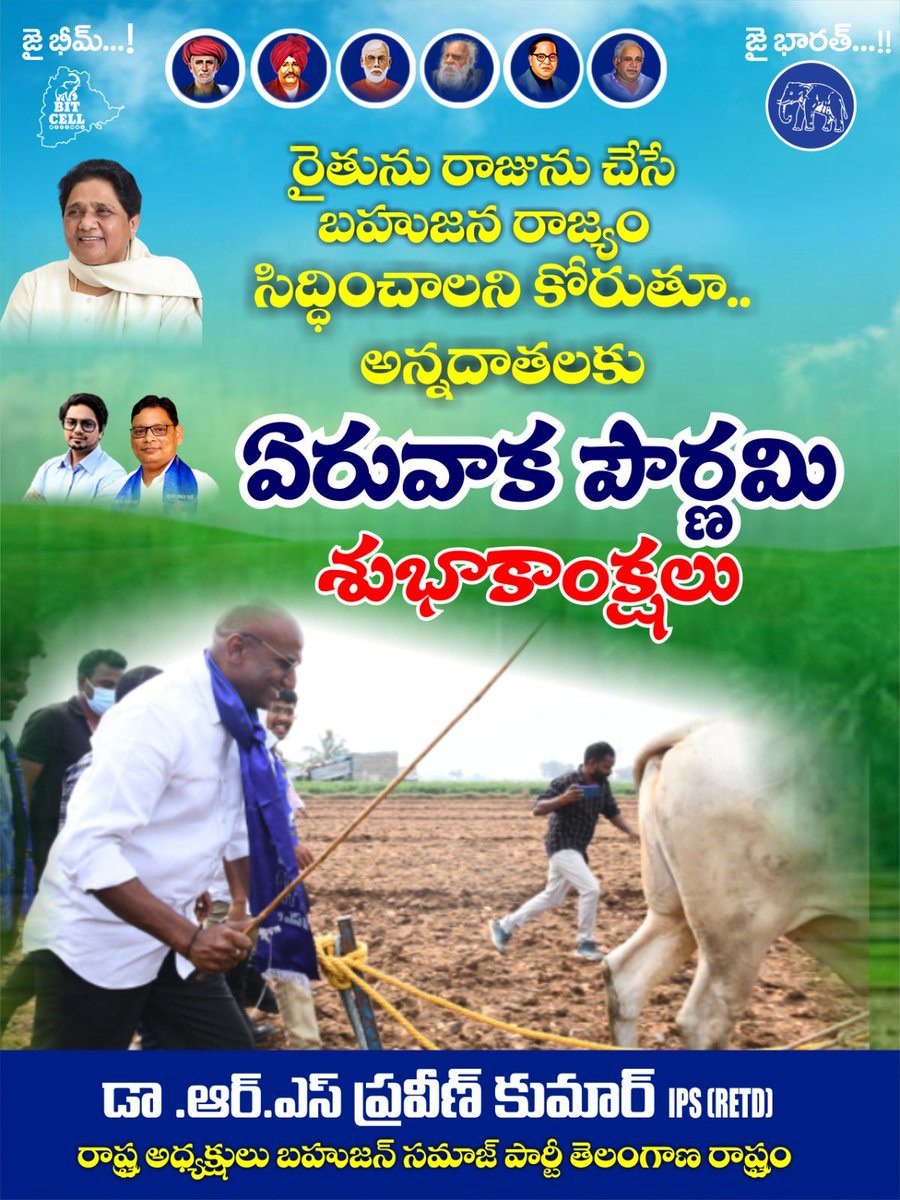 RSPraveenSwaero's tweet photo. తెలంగాణ రైతన్నలకు ఏరువాక పౌర్ణమి శుభాకాంక్షలు💐💐💐 https://t.co/IQ4L0o8eBk