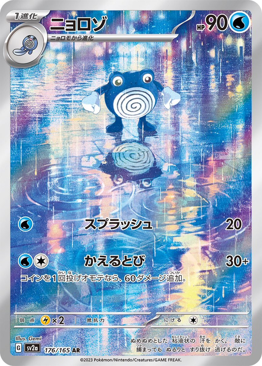ポケモンカード ニョロゾ AR Gemi 直筆サイン入り ポケモンカード151収録】 ニョロゾ AR イラスト:Gemi(@gemi333)さん