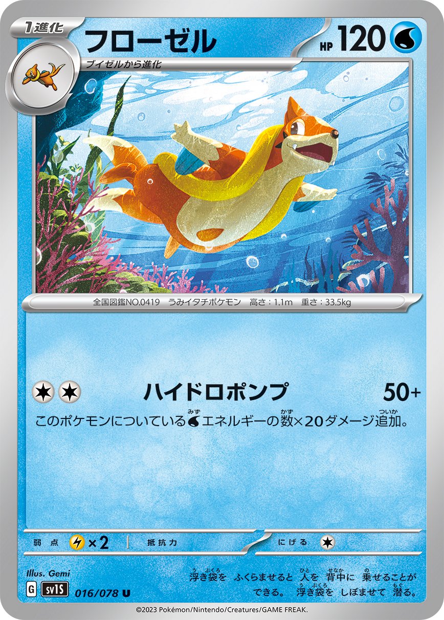 ポケモンカード ニョロゾ AR Gemi 直筆サイン入り げみ on X: 