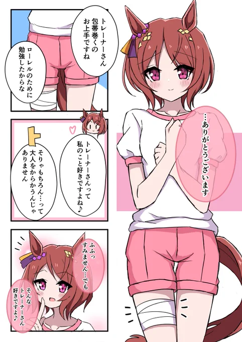 サクラローレルさんと包帯 #ウマ娘