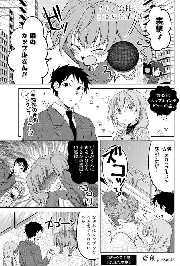 カップルインタビューの話。(1/5) #小さい先輩商業版プレイバック掲載中