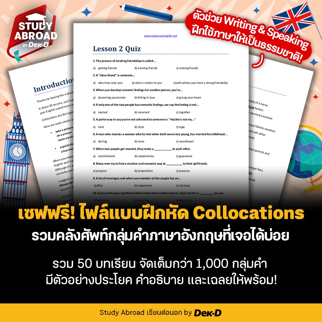 ทุนต่อนอก & บอกต่อคอร์ส by Dek-D 🎓 tweet media