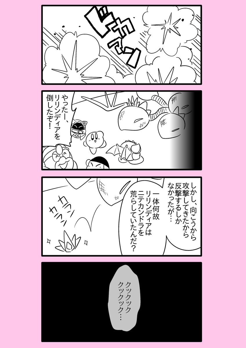 【カービィ漫画】彼方カラノ旅人 58 