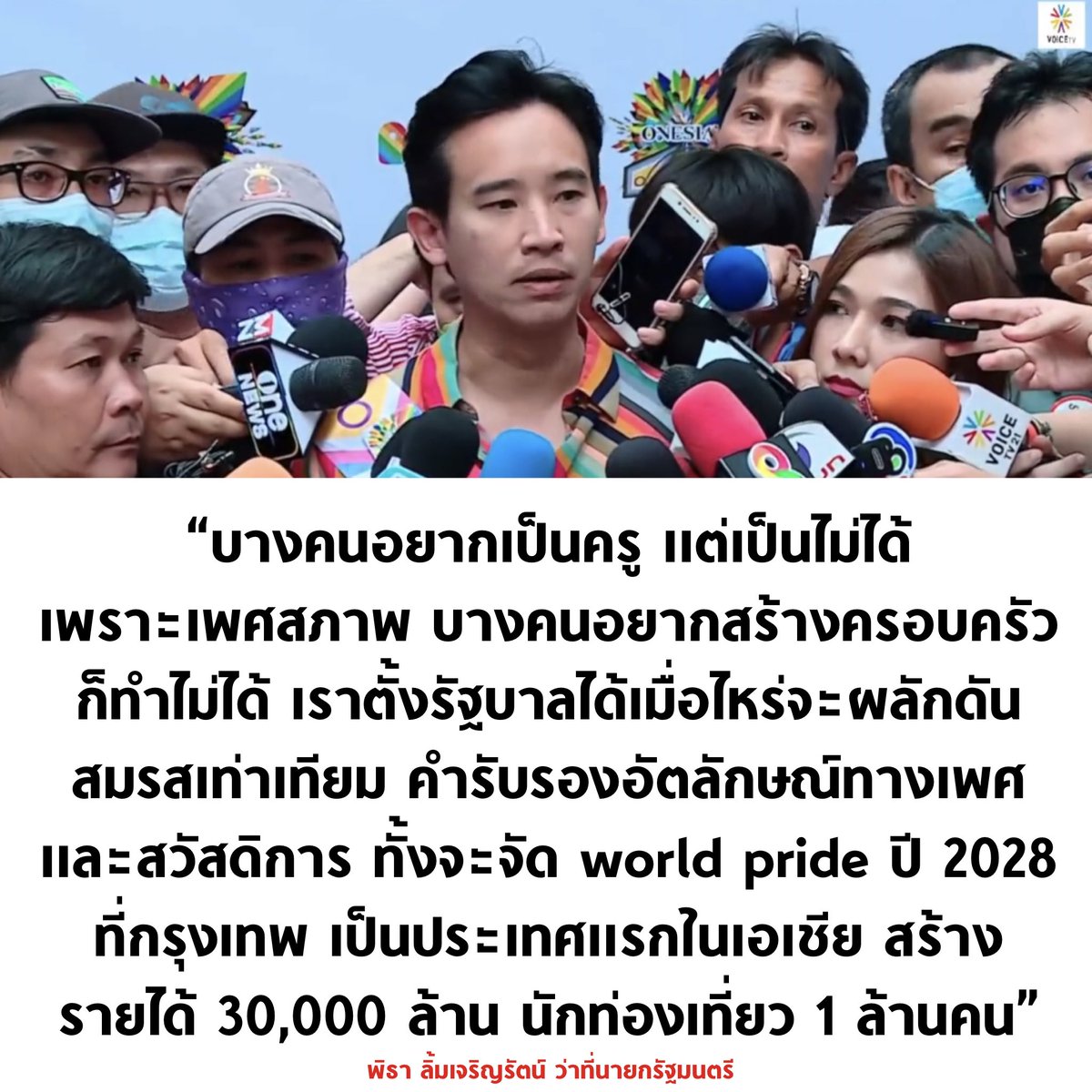 โคตรเห็นด้วย #PrideMonth #BangkokPride #BangkokPride2023