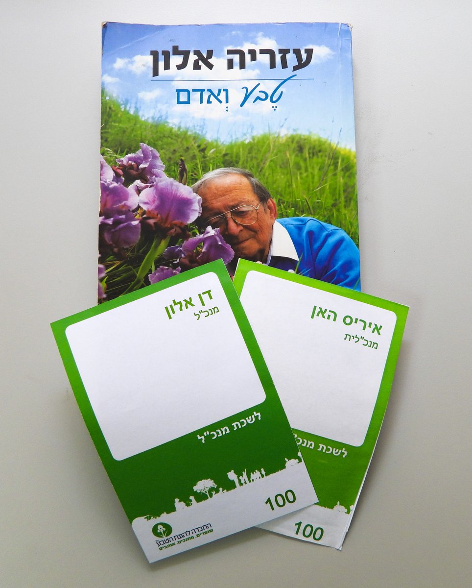 החברה להגנת הטבע tweet media