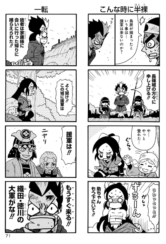 鳥居強右衛門の話(4/5)