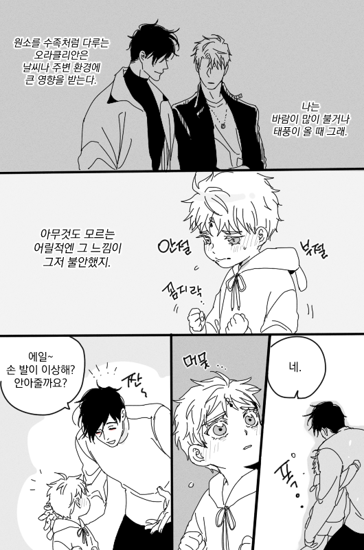 신라에일~어려진 남편 키우기