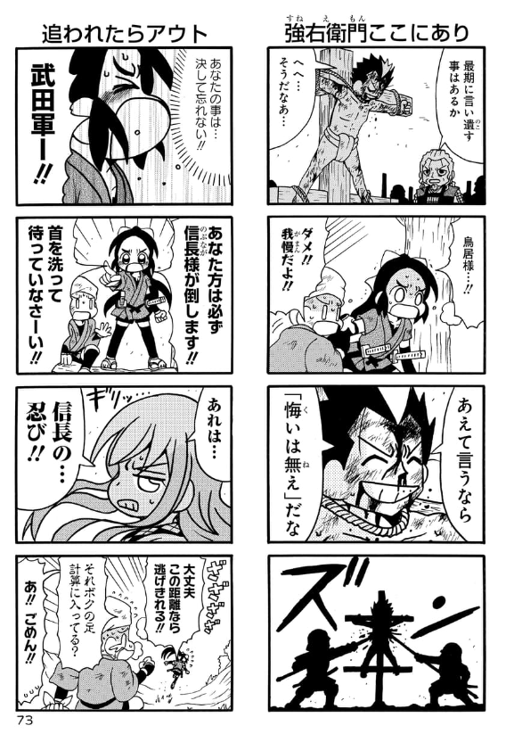 鳥居強右衛門の話(5/5)