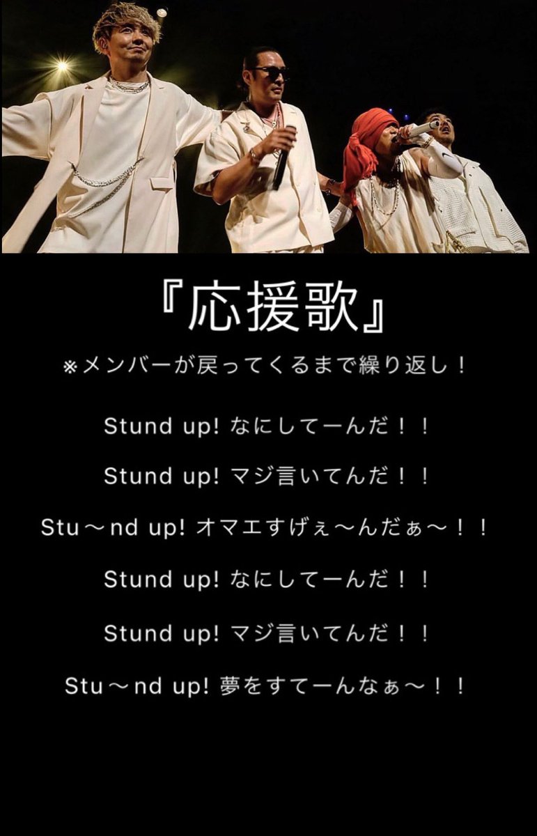湘南乃風　
風伝説20周年記念TOUR2023

〜祭りの方法教えてやろう 野郎ども声だせYo！わっしょい！〜
【6.18 福岡公演】
集合写真とアンコールのお知らせ！
ご協力よろしくお願いします！
#拡散希望 #湘南乃風 #風乃軍団 #風一族 #風伝説