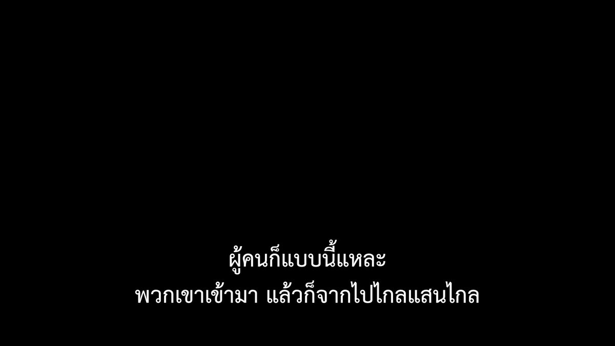 SubtitleOfLife's tweet photo. ผู้คนเข้ามา แล้วก็จากไป https://t.co/1Dd9etX3yF