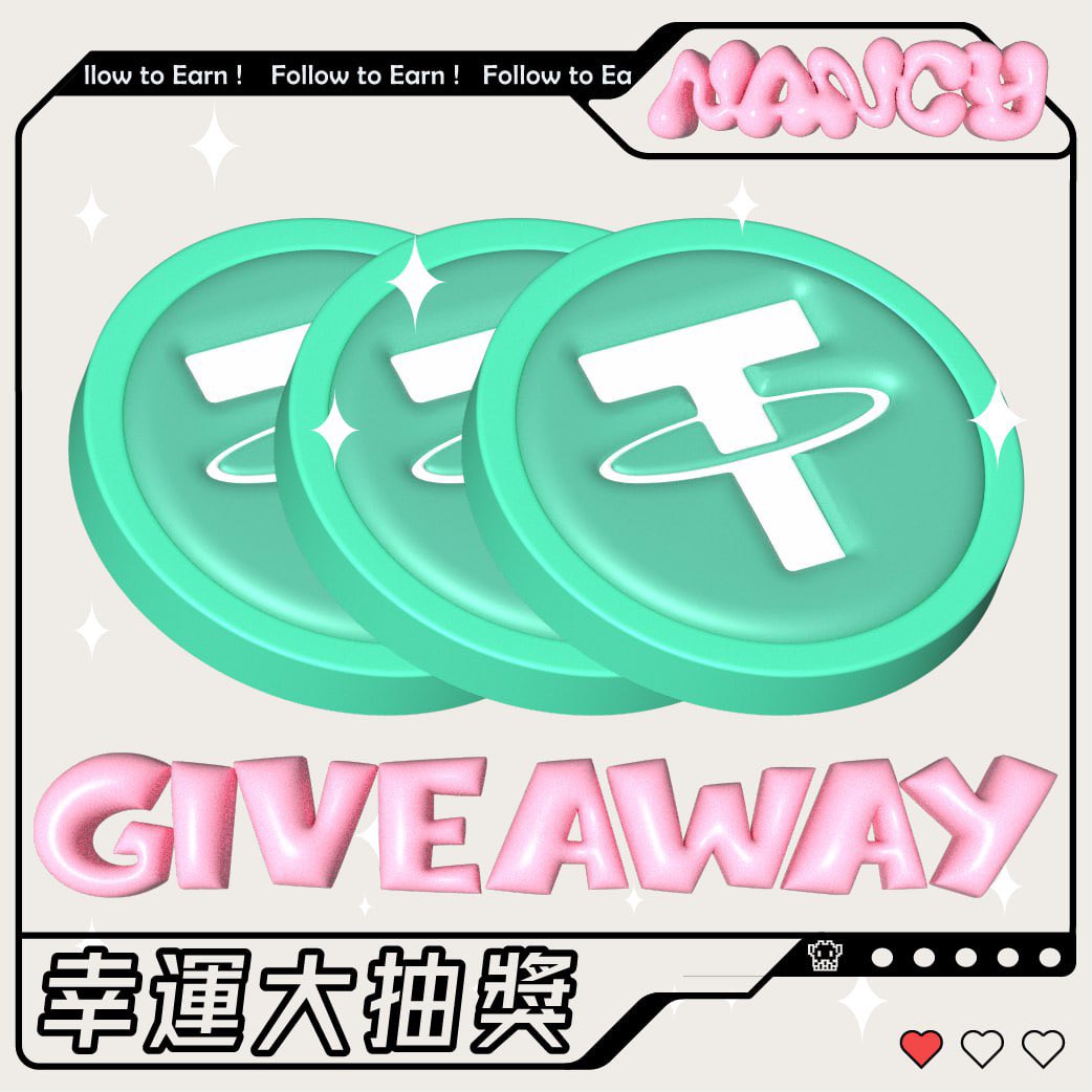 又過了一個禮拜，這個週末大家有沒有好好放鬆呢？🤔假期的最後一天，Nancy 抽 100 U給大家！🫰

1. 關注<a href="/nancy_c813/">Nancy</a> 
2. 轉推+❤️
3. 留言區說點什麼吧😆

#BNB #BTC #ETH
#SUI #GameFi #memecoins