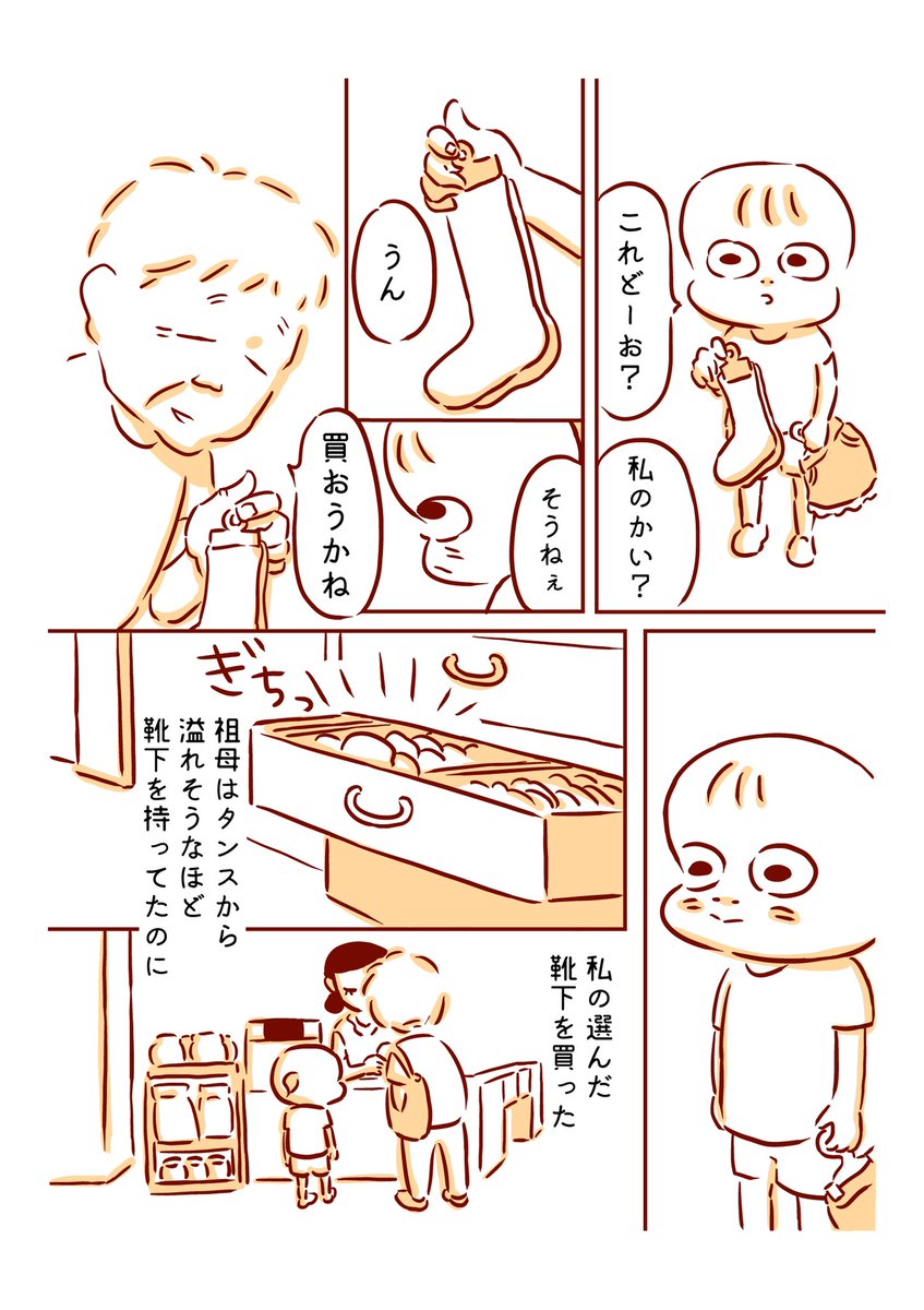 #私はこんな仕事がしたい 祖母との漫画を本にしたいです。 こちらはスカートを買いに行った日のお話。