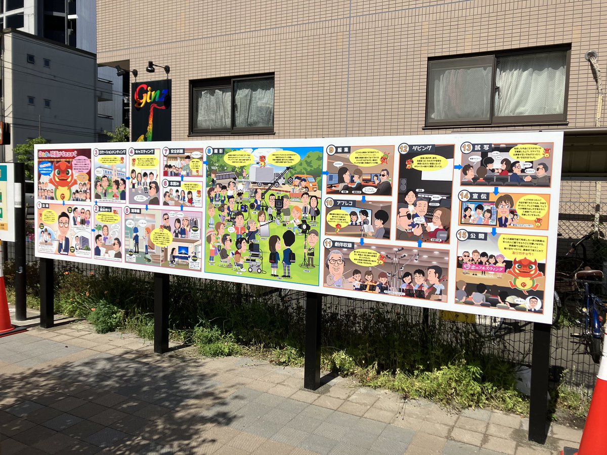 gachora_cfm's tweet photo. こんガチョラ🌞
調布市役所やシアタス調布から
歩いて３分のとこにあるタコ公園に
「映画ができるまで」をおいらが図説したボードが登場🎉
ボードには島倉りかちゃんファンの人ニヤリ的な何かも��されてるから😏
#ガチョシアター をシアタスに観にきた人は足を伸ばしてみてね👍
#CHICATETSU
#ガチョラ https://t.co/h25p6gV3iL