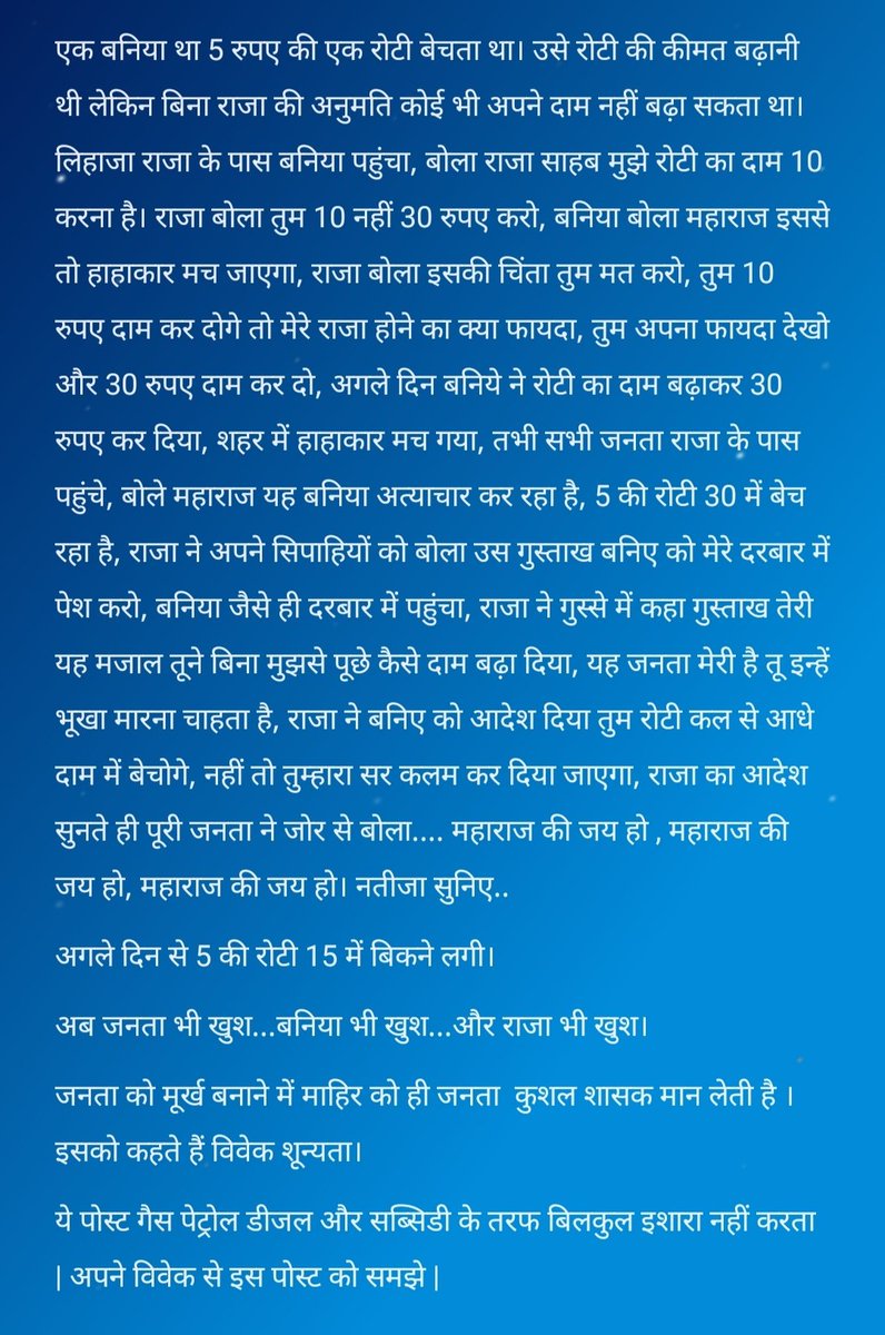 rupendrakthakur's tweet photo. ये पोस्ट गैस पेट्रोल डीजल और सब्सिडी के तरफ बिलकुल इशारा नहीं करता | अपने विवेक से इस पोस्ट को समझे | https://t.co/p1Kp6BLfjc