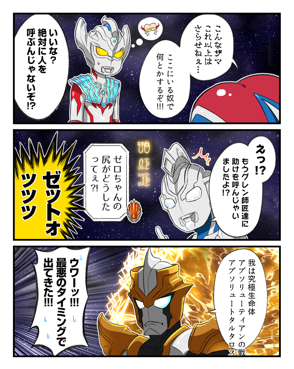 ウルトラおしりマンガ