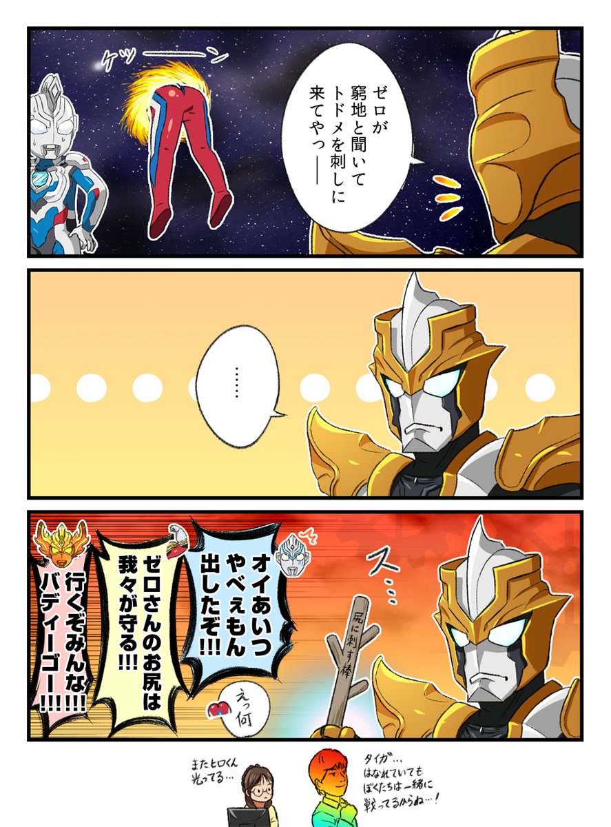 ウルトラおしりマンガ