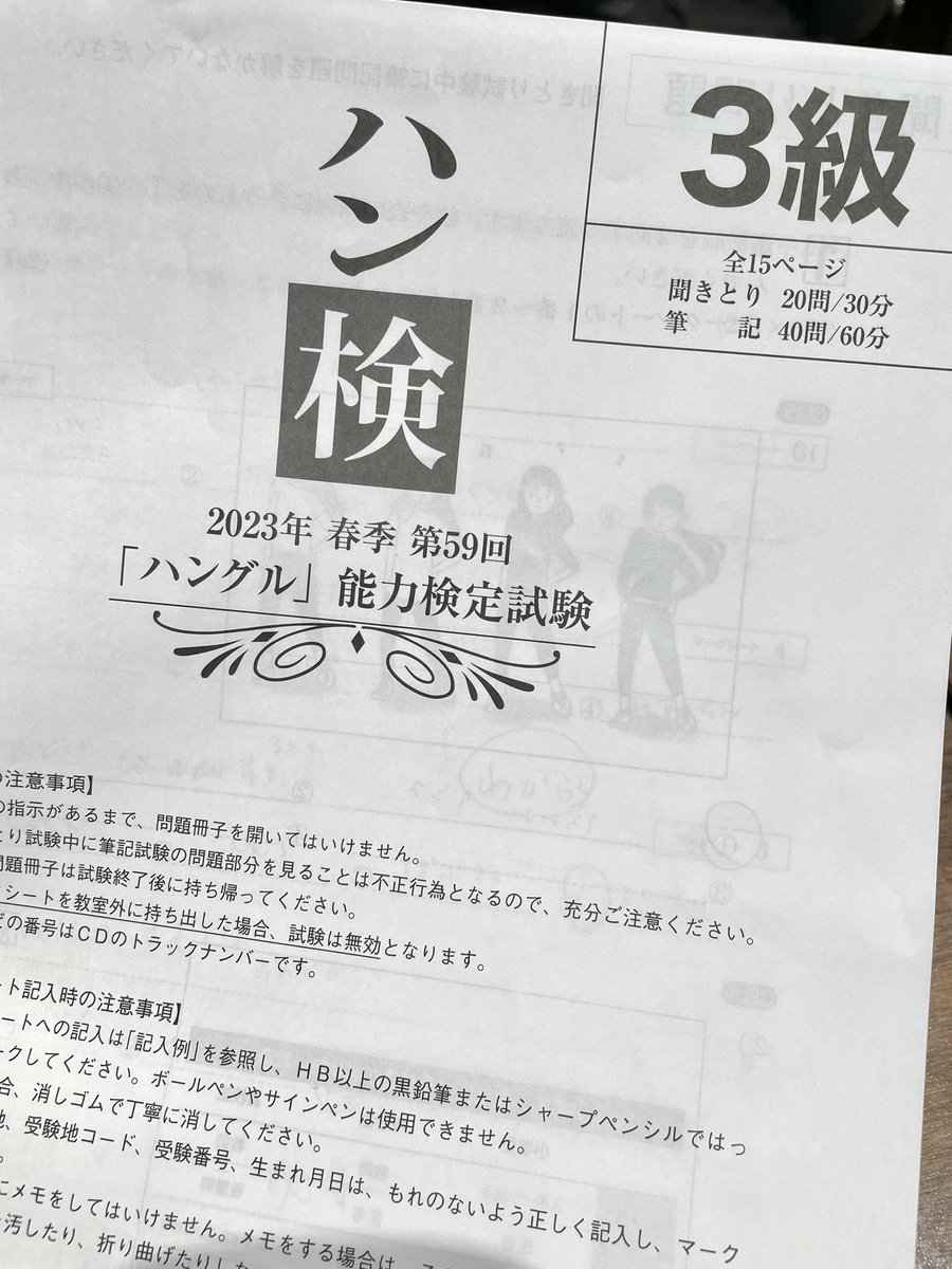 O728miii's tweet photo. 今日受けてきました😭😭😭
正答公開されて自己採点した！
マークシートずれてなければ合格大丈夫だと思う😢✨ https://t.co/2BwJwKr9Pw