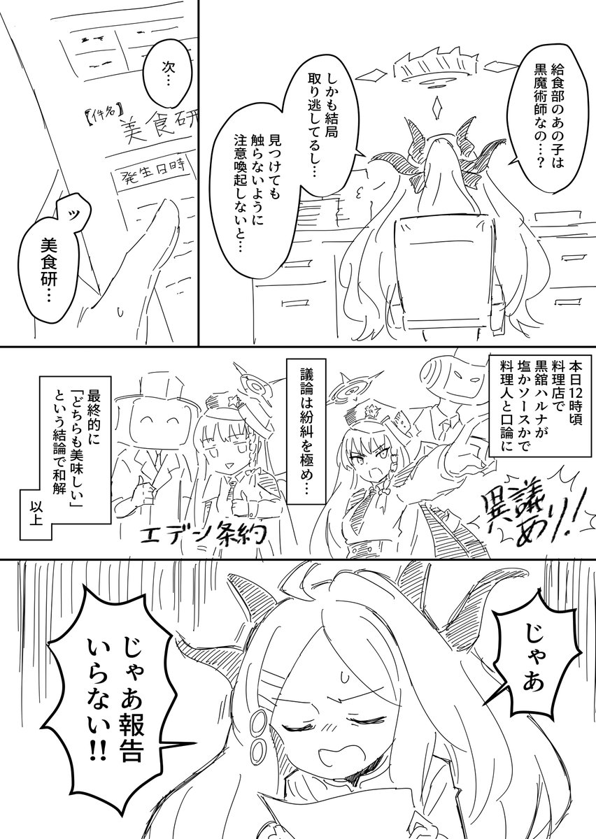 ヒナ風紀委員長のおしごと(1/3) #ブルアカ #ブルーアーカイブ