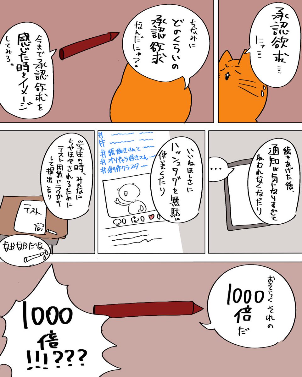 3話 承認されたくてたまらないにゃあ