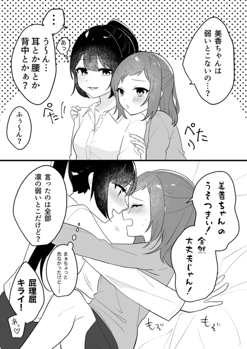 弱いとこさがし #創作百合