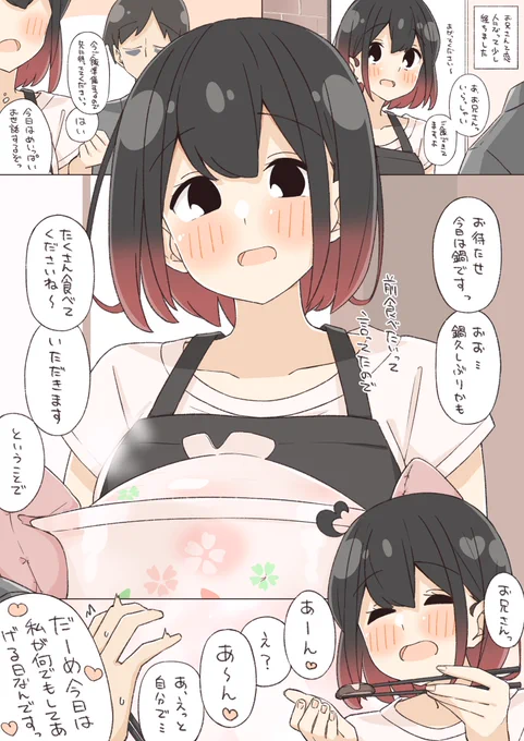 世話好きコンビニ店員とサラリーマン⑥