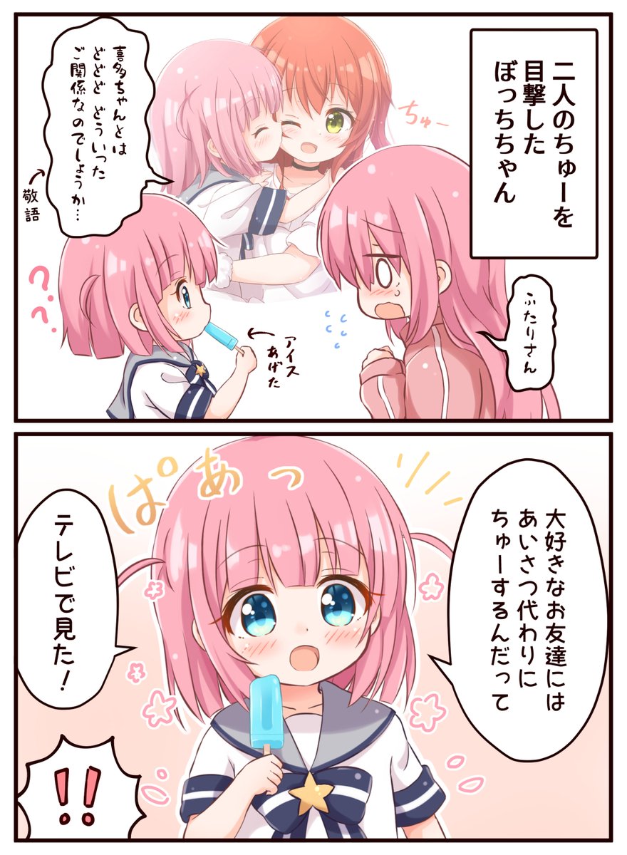 気になるぼっちちゃん #ぼっち・ざ・ろっく