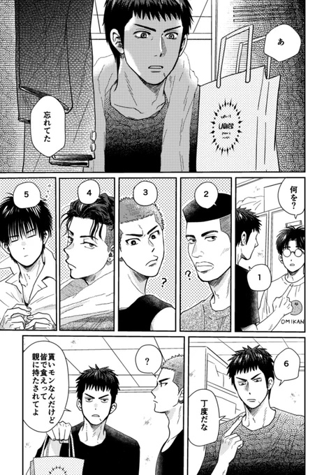 RT @namafz: マカロンを初めて食べる男たち(4/8)  5月のスパコミで無料配布したオマケ本のマンガです