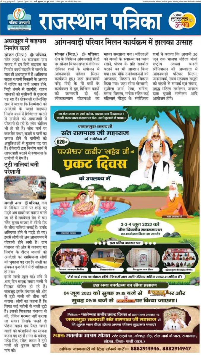 #कबीरजी_का_कलयुगमें_प्राकट्य
3 Days Left Kabir Prakat Diwas
#supreemgodkabir
AIM Of
JAGAT GURU SANT RAMPAL JI
 MAHARAJ JI 
#drugfree #meatlessmonday #meatlessmeals #alcoholfree #mentalhealth #mission
#SantRampalJiMaharaj
#SaintRampalJi
instagram.com/p/CsNMSepS978/…