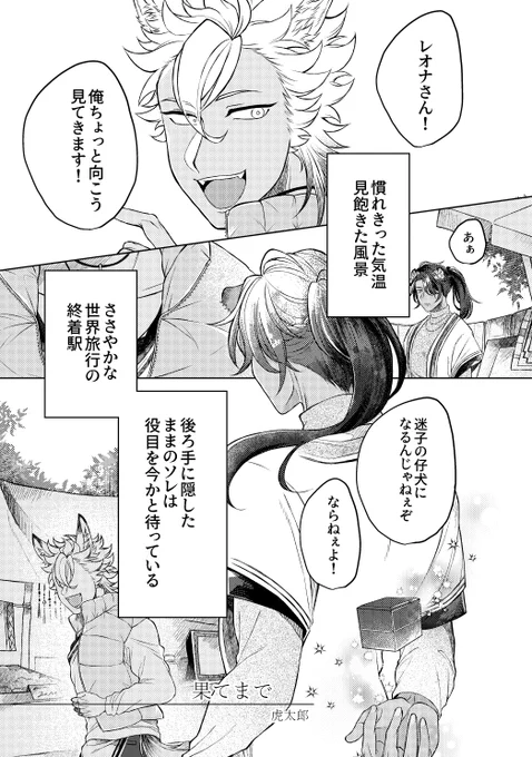 レオジャク結婚アンソロに14P漫画を描かせていただきました 『結婚』を絡めて私の好きなレオジャクの形を詰め込んでいます どうぞよろしくお願いいたします～!  #レオジャク結婚アンソロちらみせ