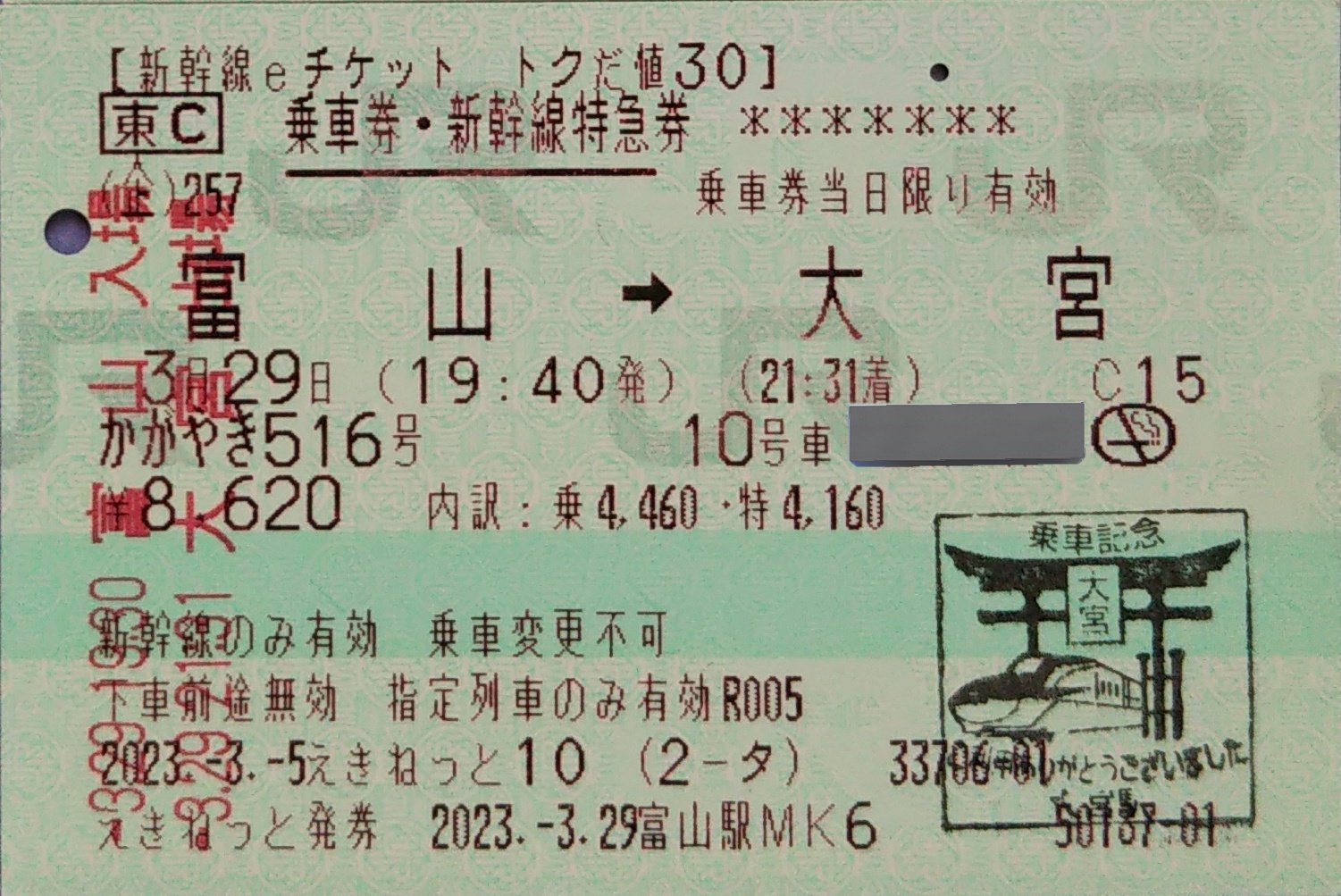 国鉄新幹線、特急券、等16枚 haruna999981 on X: 