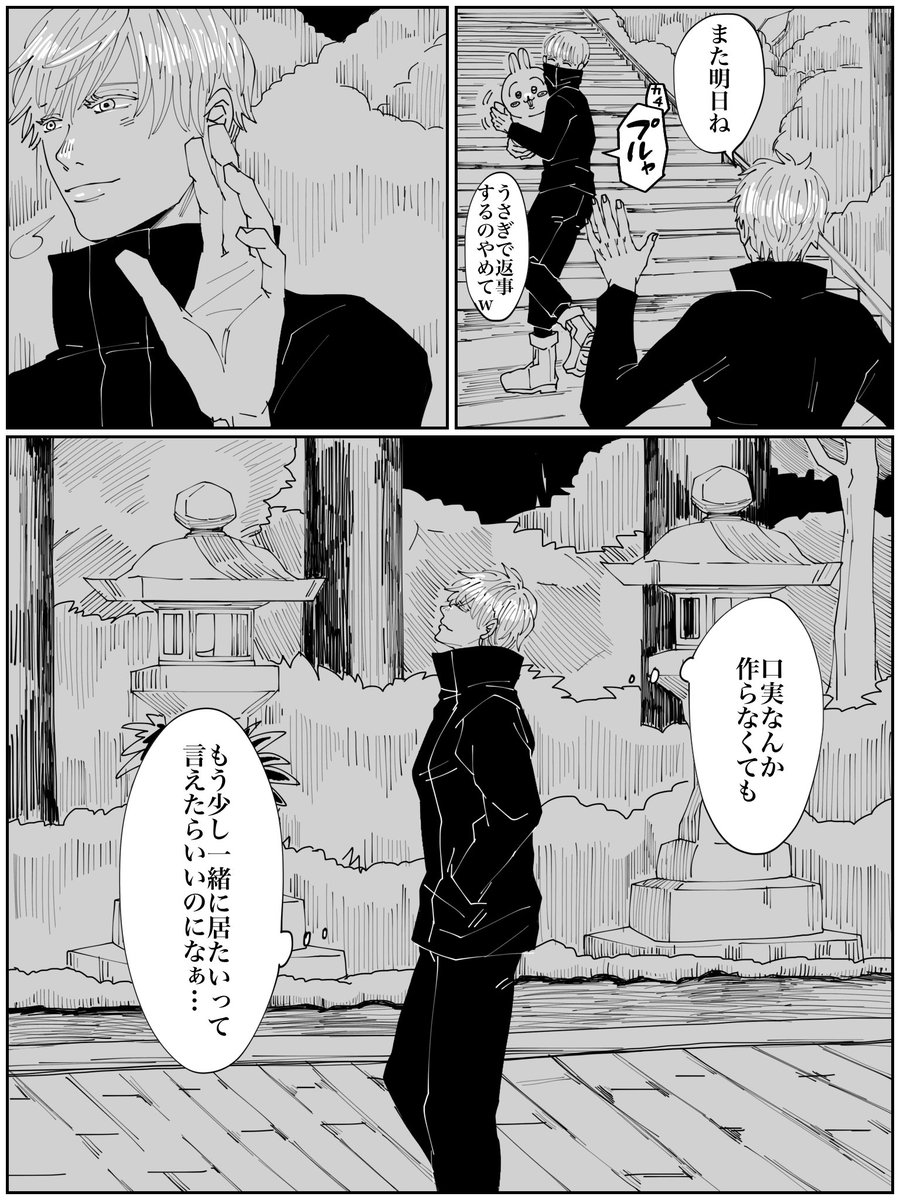 ちどりにサイン貰った後。  きっと「もう暗いし部屋まで送ってくよ」なんて女の子にも言ったことないごじょうさとる(※当アカの場合です)