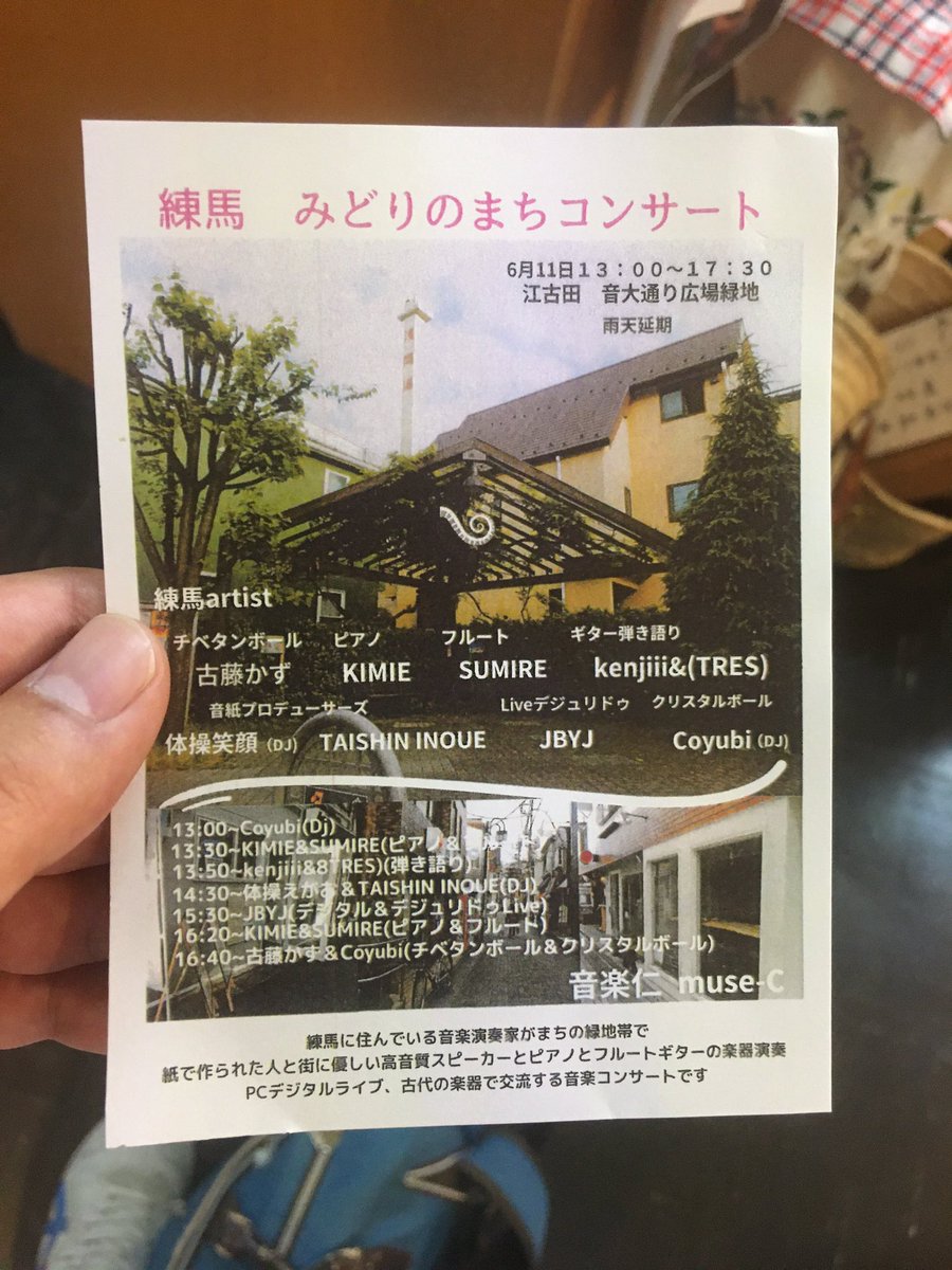 江古田でやるらしい https://t.co/voGNSpC1VC