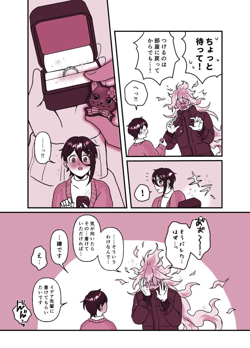 プロポーズの日…か… (イデ監) 