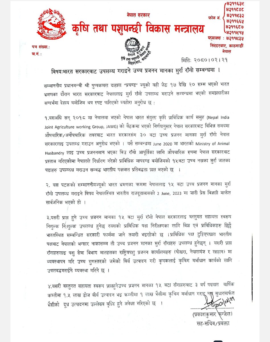 भारत सरकारवाट उपलब्ध गराउने उच्च प्रजनन मानका मुर्रा राँगो सम्वन्धमा